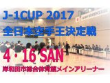 J-1CUP 2017