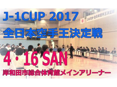 J-1CUP 2017