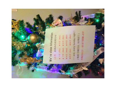 12月 休みのお知らせ