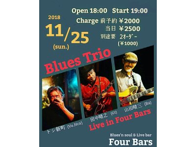 11月25日はBlues Trio(トシ新町、田中晴之、山田春三)LIVE DAY★
