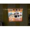 池尻、三宿、若林、世田谷、弦巻、上町、代沢、周辺の皆様、等の皆様、南口栄通りに、全国200店舗以上の信頼と実績、安心・安全なオレンジの看板の大黒屋がございます　地域No.1買取り　買い取り　買取　大黒屋三軒茶屋栄通り店