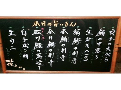 幻の魚をご提供致します。食べてみるべし!!