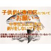5月5日　本日も子供釣り専用区へ追加放流しました。