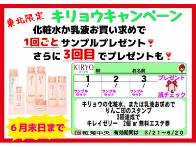 りんご由来のコスメ“キリョウ”、春のスペシャルキャンペーン開催！