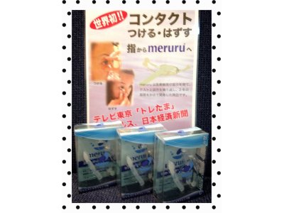 『meruru』 新発売(*^-^*)