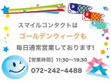GWも休まず営業いたします!!!