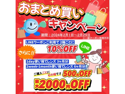 2月LINEご登録者様限定キャンペーン