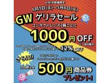 ★-★ GWゲリラセール開催 ★-★
