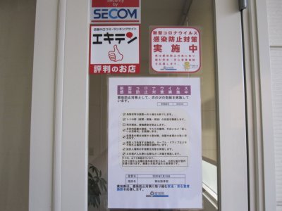 愛知県コロナ感染防止対策ステッカー
