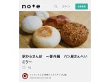 「note」で紹介していただきました