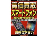 小田原 スマホ買取 携帯買取