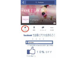 Facebook割引≪アクセサリー10％OFF≫