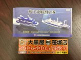 東海汽船 株主優待券 ヤフオク出品中です