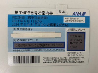 ＡＮＡ株主優待券　3500円で販売中　金町北口店限定　　　ＡＮＡ　ＪＡＬ　ＪＲ　東武鉄道　株主優待券　買取大歓迎
