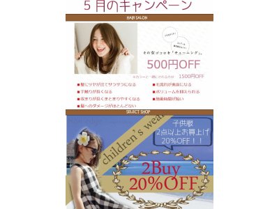 今月のお得なキャンペーン情報「500円OFF＆20％OFF」