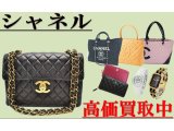 是非お売り下さい！シャネル高価買取強化中です！