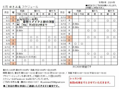 6月スケジュール