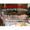 足利カントリークラブ多幸コース９月２３日（秋分の日）はバイキングデー（＾＾）/