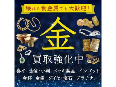 金買取はジュエルカフェ衣笠店へ！