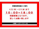 短縮営業のご案内