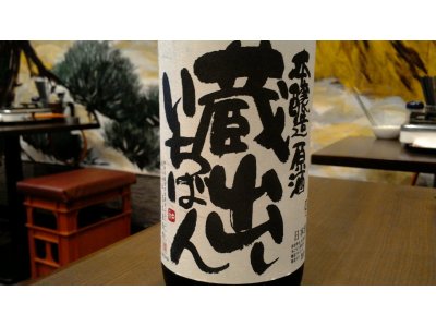 数量限定静岡産日本酒　志太泉　蔵出しいちばん　本醸造生原酒！