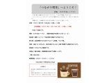 たすけあいハウスで行う「つながり喫茶」について連絡をさせていただきます（２０２１年９月）