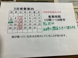 3月12日の日曜は16時で閉店させて頂きます。