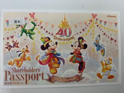 ディズニー　株主優待券　買取　　大きな外封筒を開けずに当店へご持参下さい！　中の書類はそのままお返しします