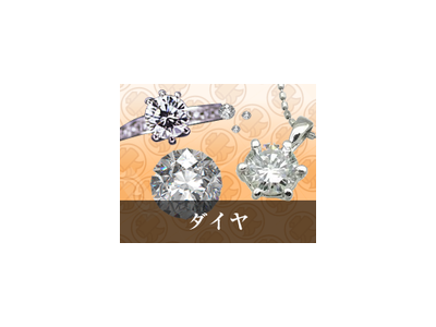 小田原 湯河原 箱根 南足柄 山北 開成 湘南 ダイヤモンド 買取 大黒屋 小田原店