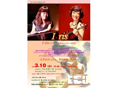2020 3月10日(火)19:00 太宰百合ピアノ&タンゴヴァイオリン 東京より