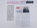 　奈良県　田原本町のローカル新聞に載せて頂きました。