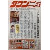 2018/6/15 6月14日タウンニュース青葉区版掲載中!!!18金・プラチナ・貴金属高価買取致します!!!横浜青葉区緑区で金・プラチナ・貴金属・金貨の高価買取おまかせください！金・プラチナ・貴金属の買取なら高価買取の大黒屋青葉台北口店へ！