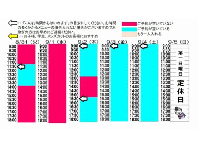 今朝のご予約状況