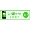 LINEで簡単予約 黒部 宇奈月 朝日町 入善町 貴金属買取 ブランド品買取 切手 金券 買取