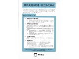 東電の電気使用申込書の改訂について