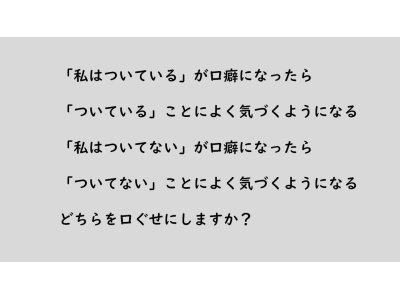 私はついている