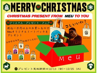 ZAKKA SHOP MEUからのクリスマスプレゼント！！