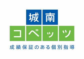 城南コベッツ 川崎鋼管通教室