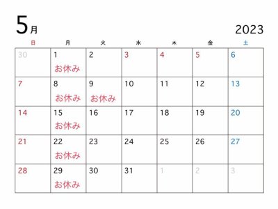 5月の定休日