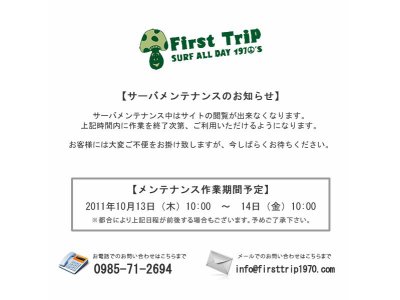 ファースト　トリップ miyazaki:www.firsttrip1970.com からの大切なお知らせ！