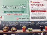 吉野家 マクドナルド 日高屋 プレナス ハワイアンズ 株主優待券 店頭販売中