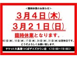 3月のご案内