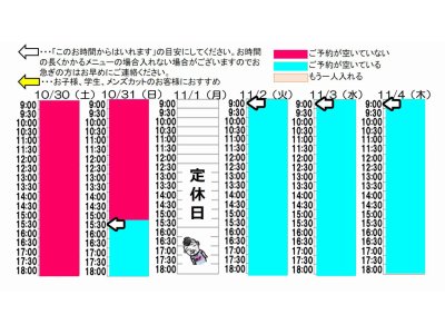 今朝のご予約状況