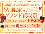 ９月限定　ブランド買取祭☆