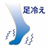 気になる冷えの原因！　改善の一歩は足元から☆