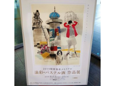 2019関屋俊彦(せきやとしひこ)メモリアル展