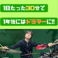 千葉県船橋市のHKオンラインドラム教室