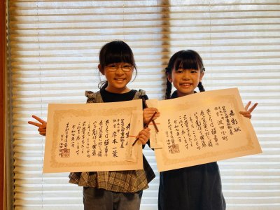 書き初め誌上展　賞状 II