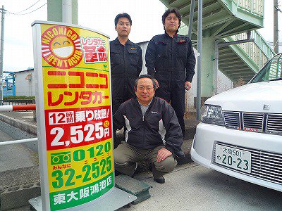 ニコニコレンタカー東大阪鴻池店