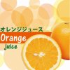 オレンジ100%
